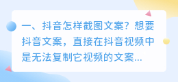抖音怎样截图文案?