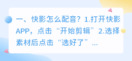 快影智能配音云希音为什么没有了