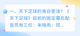 超智能足球第二部配音演员
