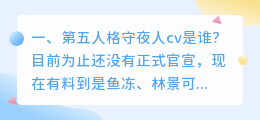 第五人格智能配音是谁配的