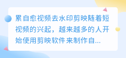 累自愈视频去水印剪映