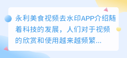 永利美食视频去水印app