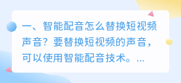智能配音3秒生成软件有哪些呢