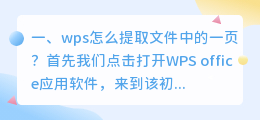 wps怎么提取文件中的一页?
