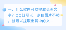 什么软件可以提取长图文字?