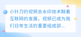 小针刀的视频去水印