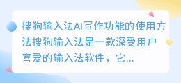 搜狗输入法ai写作怎么用