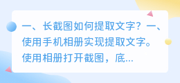 长截图如何提取文字？