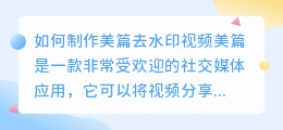 怎么制作美篇去水印视频