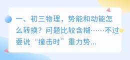 初三物理,势能和动能怎么转换?