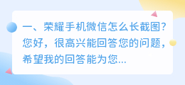 荣耀手机微信怎么长截图?