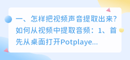 怎样把视频声音提取出来?