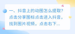 抖音上的动图怎么提取?