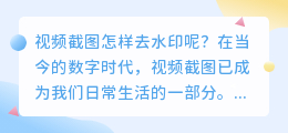 视频截图怎样去水印呢苹果