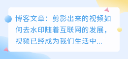 剪影出来的视频如何去水印