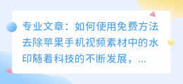 视频素材免费苹果手机去水印
