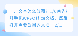 文字怎么截图?