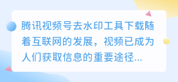腾讯视频号去水印工具下载