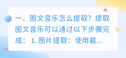 图文音乐怎么提取?