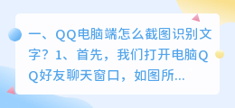 QQ电脑端怎么截图识别文字?