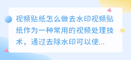 视频贴纸怎么做去水印