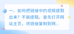 如何把链接中的视频提取出来?