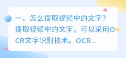 怎么提取视频中的文字?