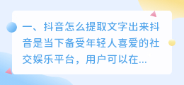 抖音怎么提取文字出来