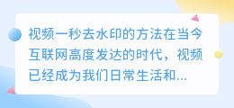 视频怎么一秒去水印