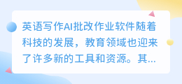 英语写作ai批改作业软件