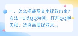 怎么把截图文字提取出来?