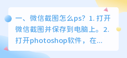 微信截图怎么ps?