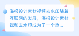 海报设计素材视频去水印
