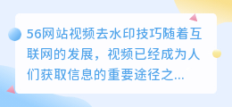 56网站视频去水印