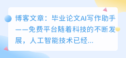 毕业论文ai免费写作网站