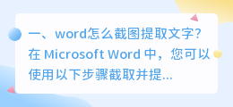 word怎么截图提取文字?