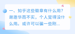 知乎这些徽章有什么用?