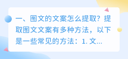 图文的文案怎么提取？