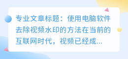 去水印保存视频的电脑软件