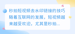 秒拍短视频去水印链接