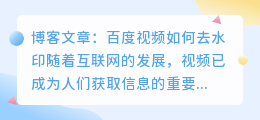 百度视频如何去水印