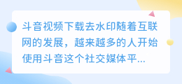 斗音视频下载去水印