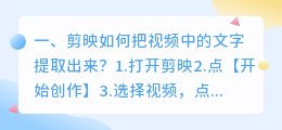 剪映如何把视频中的文字提取出来?