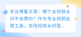 哪个去视频水印不收费的