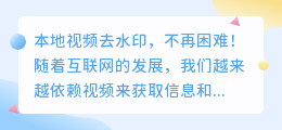本地视频怎么去水印免费的