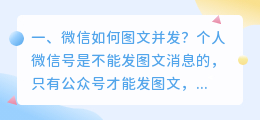 微信如何图文并发?