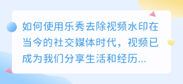 怎么用乐秀去视频水印