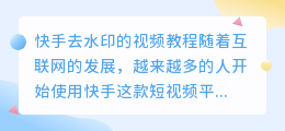 筷手去水印的视频教程