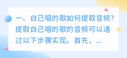 自己唱的歌如何提取音频?