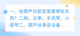 A5工具配音的葫芦丝